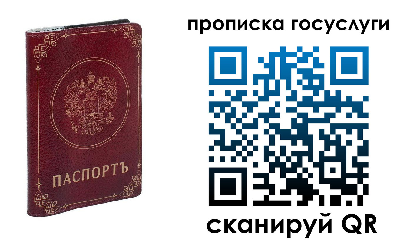 прописка в Псковской области