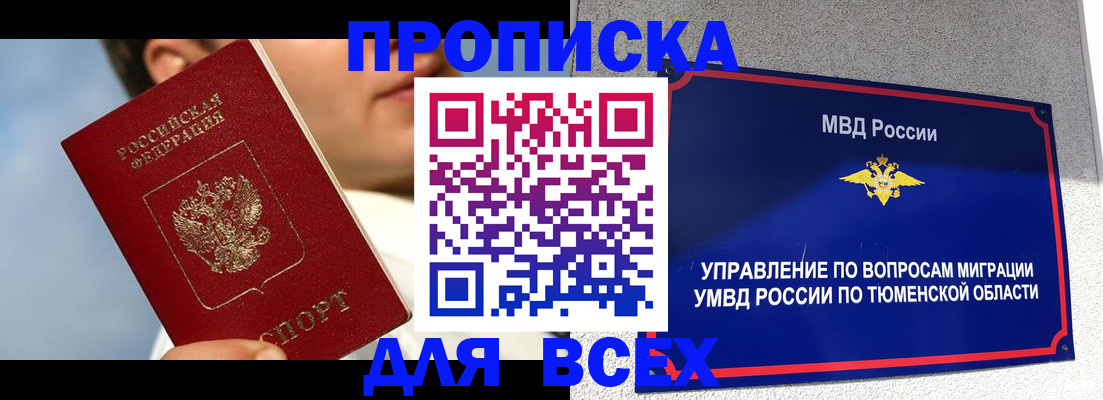 временная прописка в Псковской области