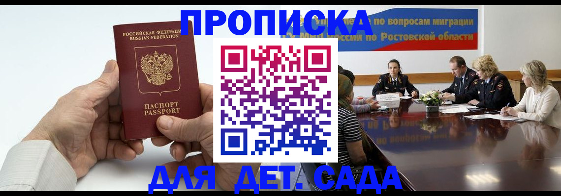 временная регистрация недорого в Псковской области