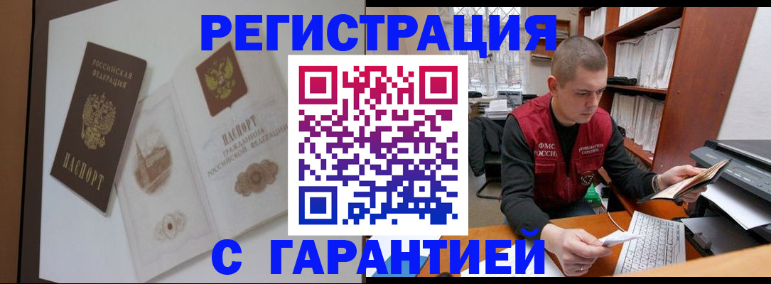 временная регистрация недорого в Псковской области
