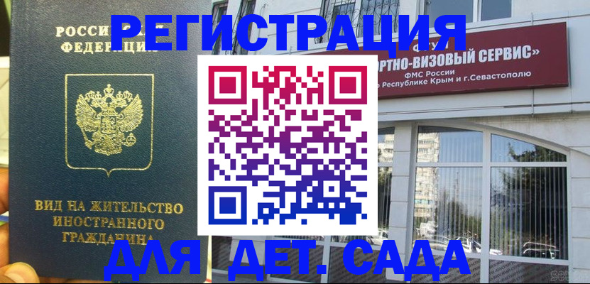 регистрация для дет. сада в Псковской области