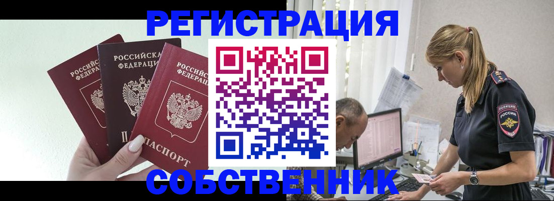 временная регистрация для школы в Псковской области