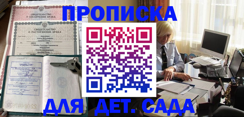 купить прописку в Псковской области
