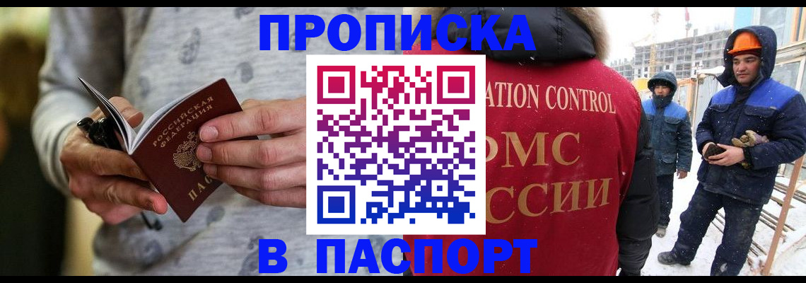 прописка законно в Псковской области